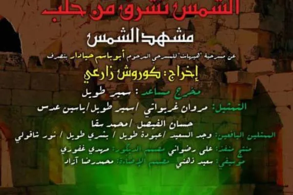روایت خورشیدی که از حلب طلوع می‌کند/ اجرای بزرگترین نمایش مذهبی در سوریه