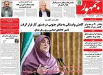 صفحات نخست روزنامه‌های یکشنبه ۱۰ خرداد ۱۴۰۵