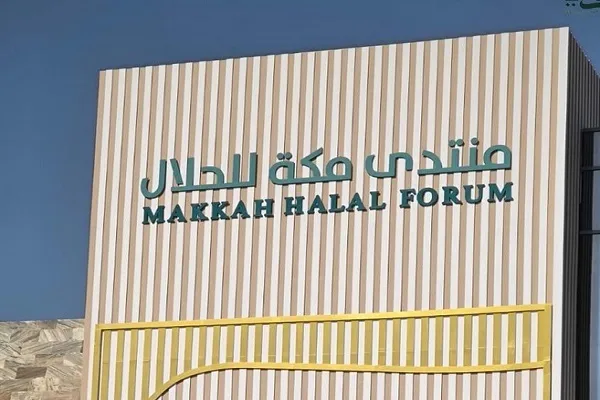 تقویت کسب و کارهای نوآورانه در مجمع حلال مکه