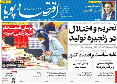 صفحات نخست روزنامه‌های شنبه ۲ خرداد ۱۴۰۵