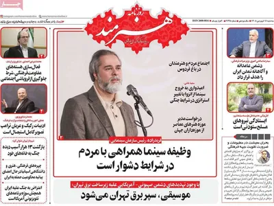 صفحات نخست روزنامه‌های سه‌شنبه ۱۸ فروردین ۱۴۰۵