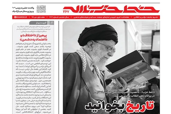 خط حزب‌الله ۲۶۷ | تاریخ بخوانید
