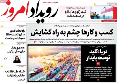 صفحات نخست روزنامه‌های یکشنبه ۱۹ بهمن ۱۴۰۴