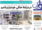 صفحه نخست روزنامه‌های دوشنبه ۲۶ خرداد ۱۴۰۴