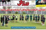 صفحات نخست روزنامه‌های سه‌شنبه ۱ اردیبهشت ۱۴۰۵