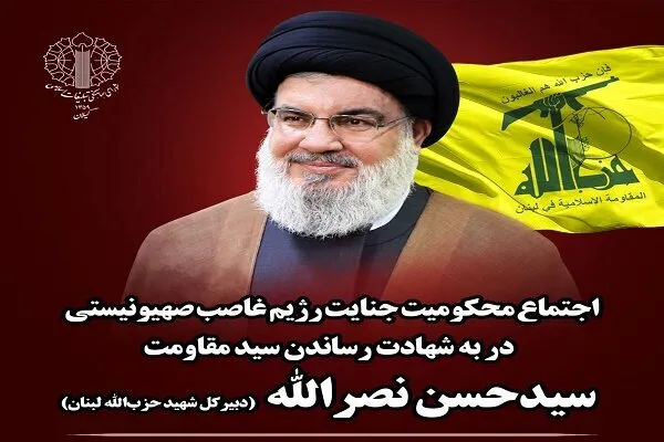اجتماع محکومیت جنایت رژیم صهیونیستی در رشت برگزار می‌‌شود