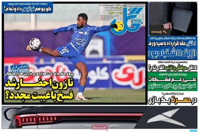 صفحات نخست روزنامه‌های چهارشنبه ۱۶ اردیبهشت ۱۴۰۵