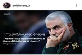 واکنش اینستاگرامی سردار سلیمانی به انتقام موشکی سپاه