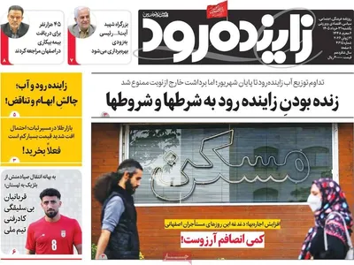 صفحات نخست روزنامه‌های یکشنبه ۳۱ خرداد ۱۴۰۵