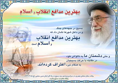 سخنان مقام معظم رهبری درباره بسیج