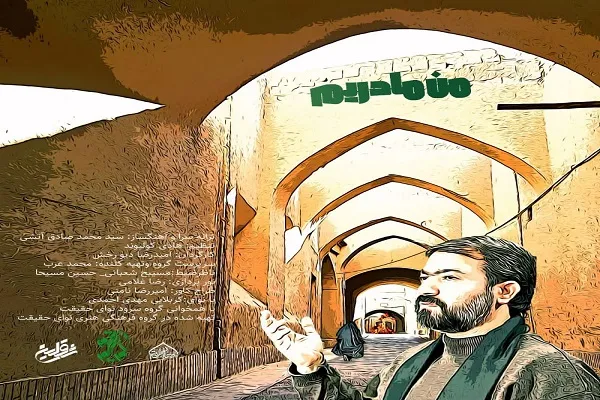 نماهنگ «من مادریم»