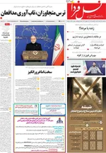 صفحات نخست روزنامه‌های ‌سه‌شنبه ۲۶ اسفند ۱۴۰۴