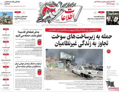 صفحات نخست روزنامه‌های ‌دوشنبه ۱۸ اسفند ۱۴۰۴