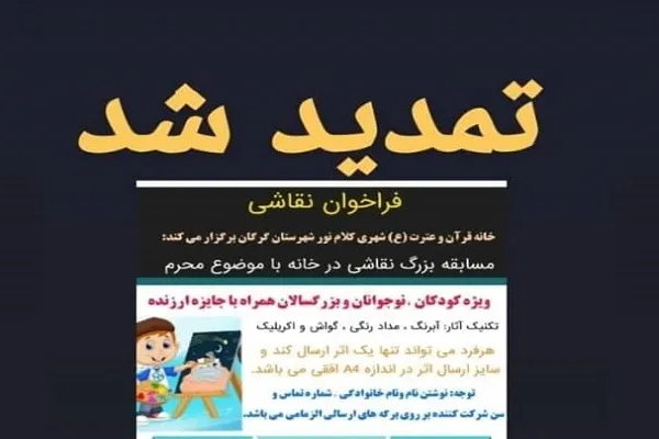 مسابقه نقاشی در خانه با موضوع «‌محرم» در گلستان برگزار شد