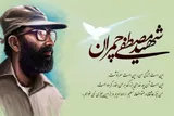 شهید چمران؛ الگوی نادر «نخبه متعهد» در تلفیق علم، جهاد و اخلاق
