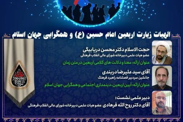 زیارت اربعین را به گونه‌ای تفسیر کنیم که روح دین حفظ شود