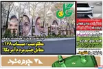 صفحات نخست روزنامه‌های چهارشنبه ۹ اردیبهشت ۱۴۰۵