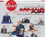 صفحه نخست روزنامه‌های سه‌شنبه ۸ مهر ۱۴۰۴