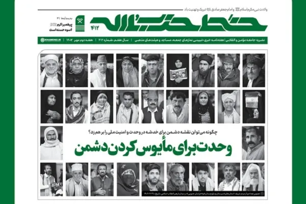 انتشار شماره 412 نشریه خط حزب‌الله با عنوان وحدت برای مأیوس‌کردن دشمن