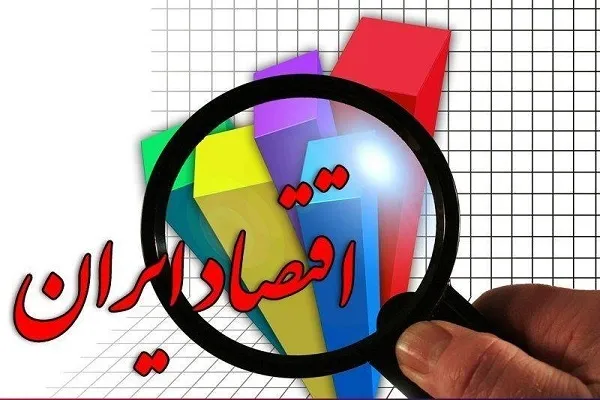 راهکار قرآنی درمان بیماری اقتصاد ایران؛ ایجاد «اعتماد» یا «کنترل»