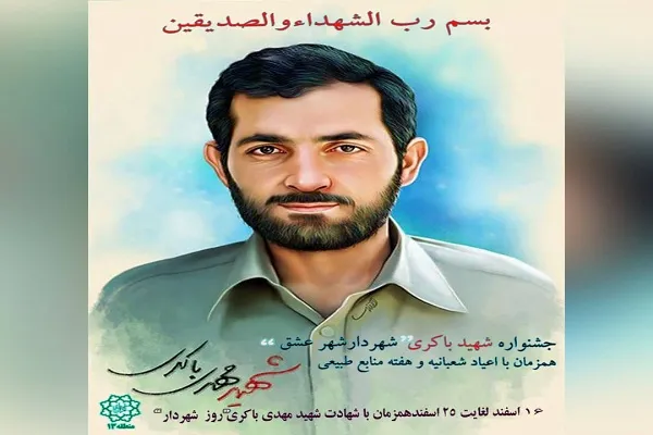 جشنواره «شهردار شهر عشق» برگزار می‌شود