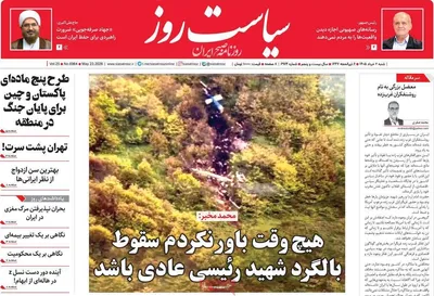 صفحات نخست روزنامه‌های شنبه ۲ خرداد ۱۴۰۵