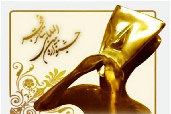 انتشار فراخوان مسابقه عکس جشنواره «تئاتر فجر»
