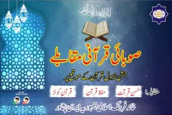 په پېښور کې د ایران کلتوری سازمان لخوا قرآنی سیالۍ