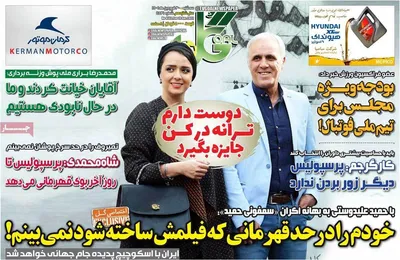 روزنامه ورزشی گل