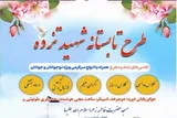 طرح تابستانه «شهید تزده»؛ طرحی متناسب با نیاز نوجوانان و جوانان