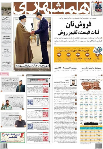 روزنامه همشهری
