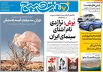 صفحه نخست روزنامه‌های چهارشنبه ۱۵ مرداد ۱۴۰۴