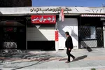 کرکره های پایین در شهرکرد