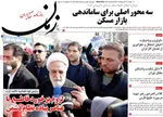 صفحات نخست روزنامه‌های یکشنبه ۲۰ اردیبهشت ۱۴۰۵