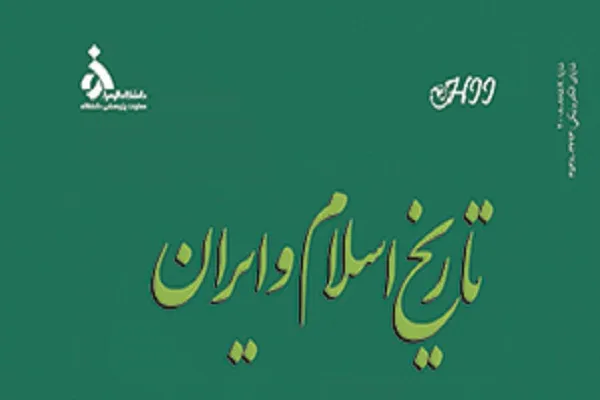 «تاریخ اسلام و ایران» در ایستگاه 41/ بررسی تاریخی جهاد ابتدایی در عصر رسول خدا(ص)