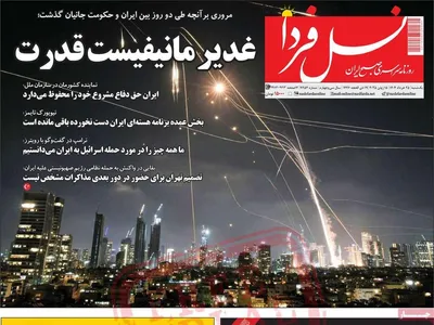 صفحه نخست روزنامه‌های یکشنبه ۲۵ خرداد ۱۴۰۴