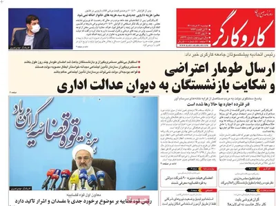 روزنامه کاروکارگر
