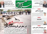 صفحه نخست روزنامه‌های یکشنبه ۱۲ مرداد ۱۴۰۴