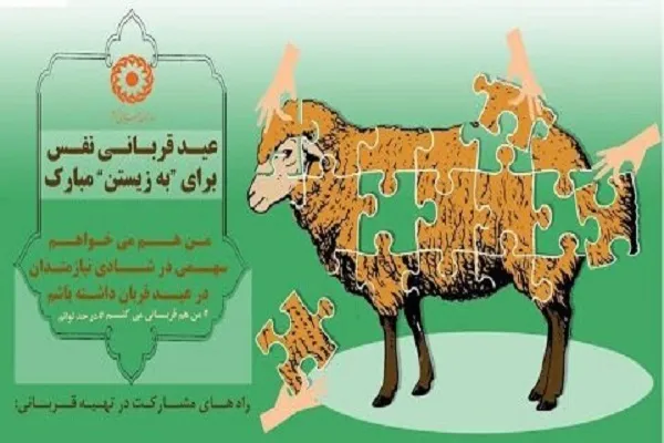 ممنوعیت دریافت دام زنده و ذبح دام در مراکز بهزیستی کشور