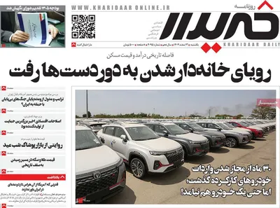 صفحات نخست روزنامه‌های یکشنبه