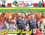 صفحه نخست روزنامه‌های ‌شنبه ۶ دی ۱۴۰۴
