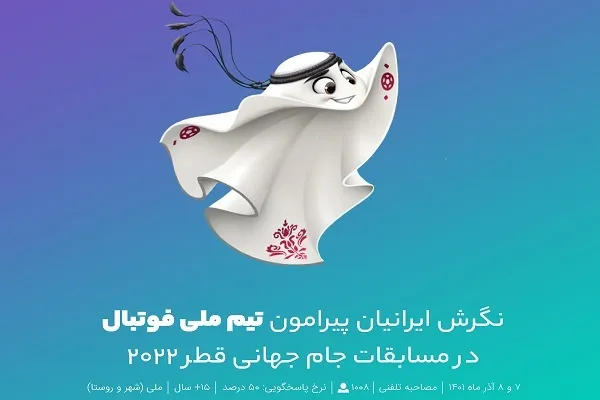 ۹۰ درصد مردم ایران منتظر شکست آمریکا در بازی امشب هستند