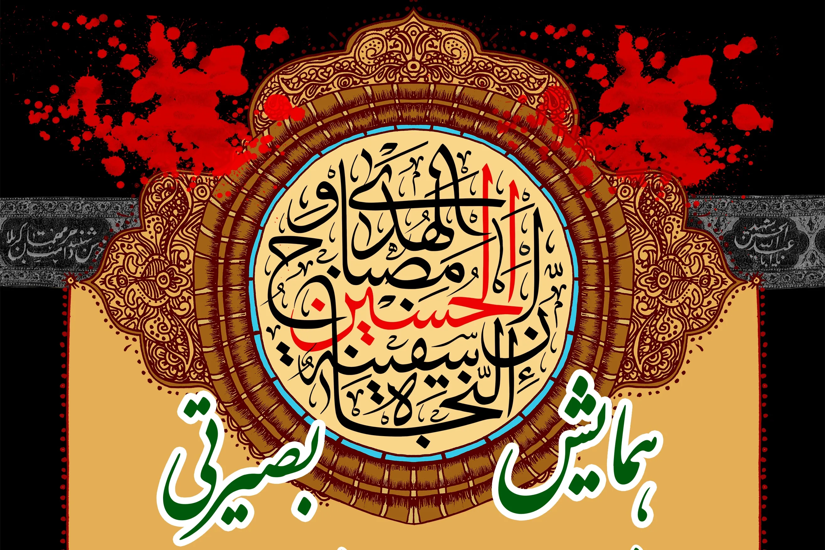 همایش بصیرتی بانوان مداح در تهران
