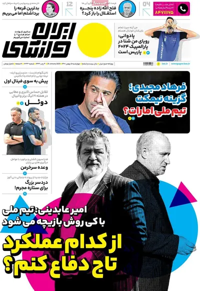 روزنامه ایران ورزشی