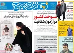 صفحه نخست روزنامه‌های ‌شنبه ۶ دی ۱۴۰۴