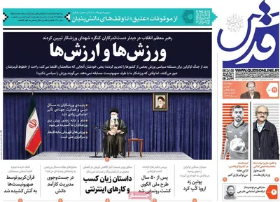 روزنامه قدس