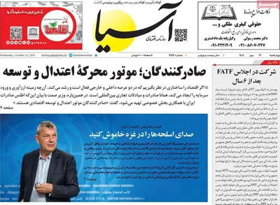 صفحه نخست روزنامه‌های چهارشنبه ۳۰ مهر ۱۴۰۴