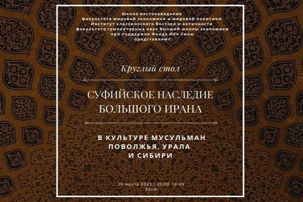 برگزاری میزگرد آنلاین اسلامی در روسیه