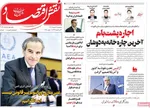 صفحه نخست روزنامه‌های سه‌شنبه ۲۰ خرداد ۱۴۰۴