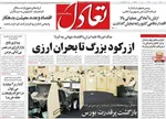 صفحات نخست روزنامه‌های شنبه ۲ خرداد ۱۴۰۵